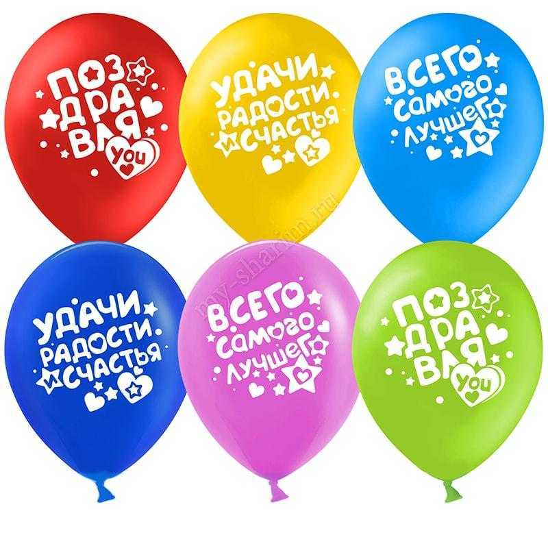 Надписи на шарах на день рождения, прикольные шарики с надписями на заказ в СПб, большой шар на ДР